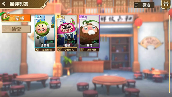 国宝无双军师系统介绍 国宝无双军师系统说明