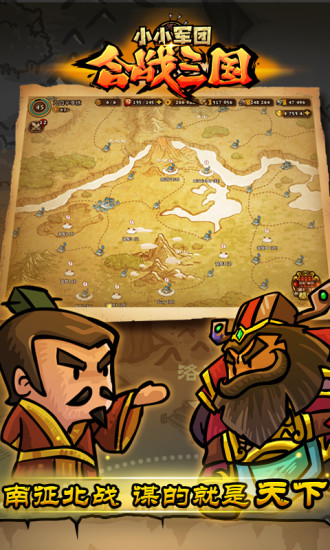 小小军团合战三国无敌修改版