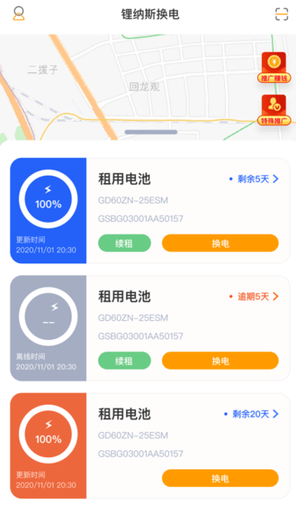 锂纳斯换电租赁app下载