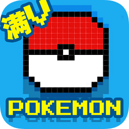 口袋小精灵逆袭版