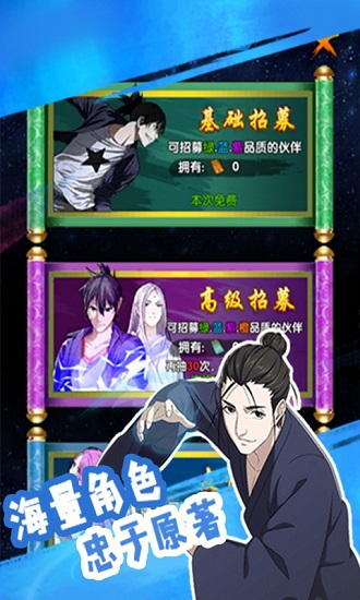 异人之下公益服变态版