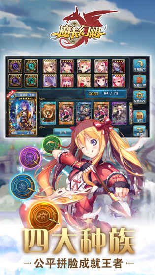 魔卡幻想手游