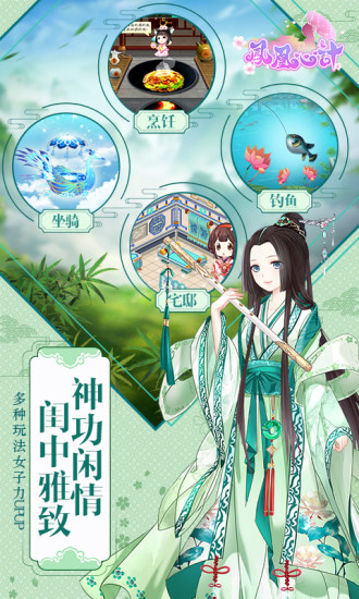 凤凰心计游戏正版