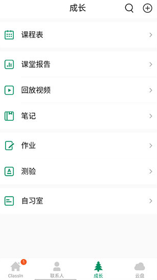 ClassIn最新版 ClassIn最新版