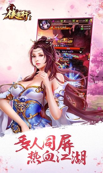 金庸侠客行h5游戏