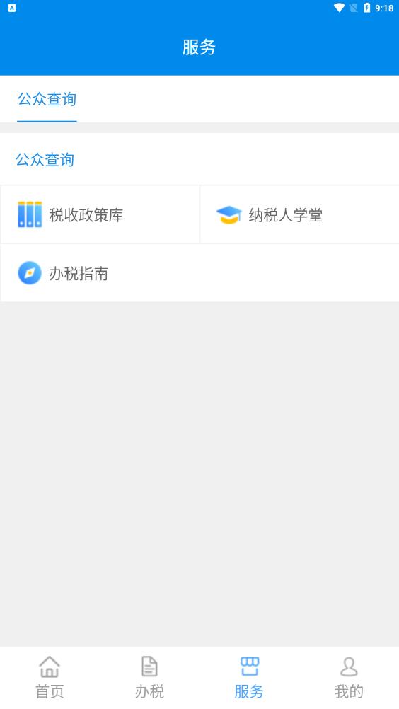 深圳税务APP最新版