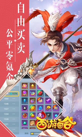 西游回合变态福利版