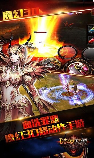 暗黑天使最新版