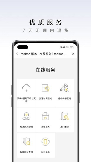 realme真我商城app下载安装(realme商城)