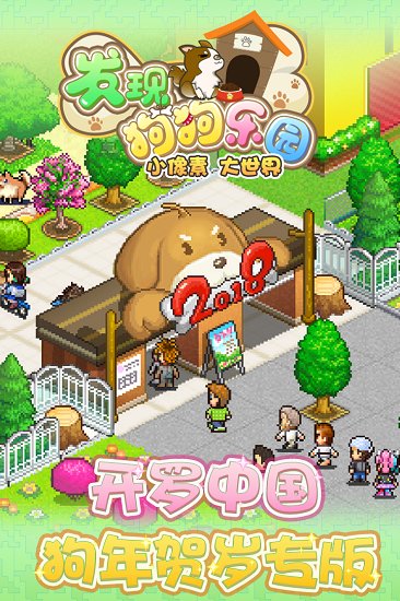 发现狗狗乐园游戏