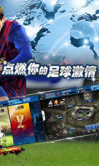最佳足球经理app下载
