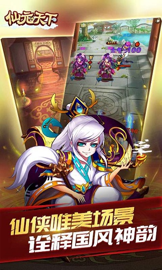 仙元天下手游