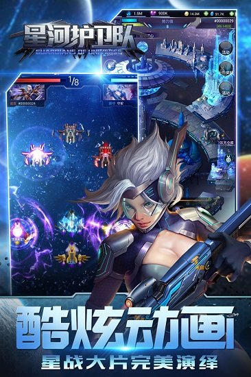 星河护卫队中文版