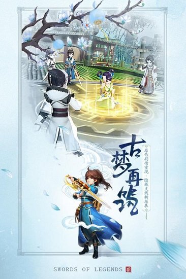 古剑奇谭二之剑逐月华手游下载