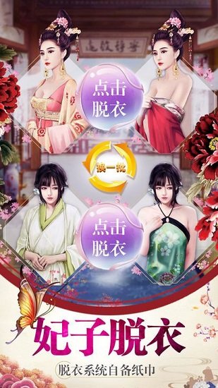 后宫三千记橙光游戏 后宫三千记手游下载