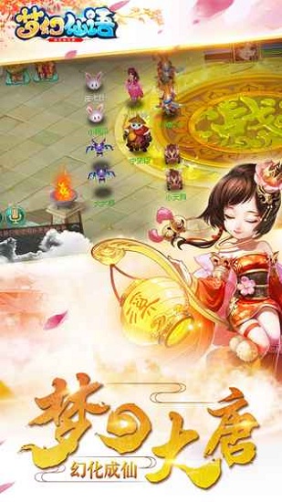 梦幻仙语手机版