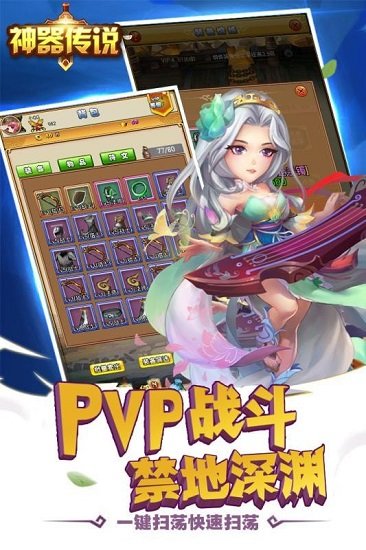 神器传说手机版下载