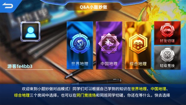 妙懂地理APP官方版