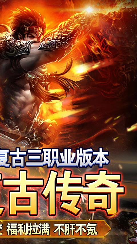 血饮天下传奇手游