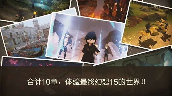 最终幻想15口袋版中文版(FF15 PE)