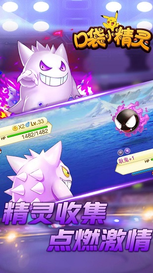 口袋小精灵手游