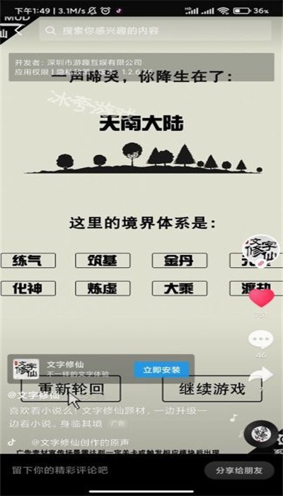 文字修仙游戏下载