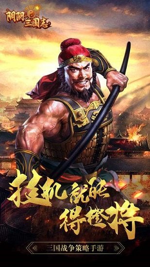 阴阳三国志手游
