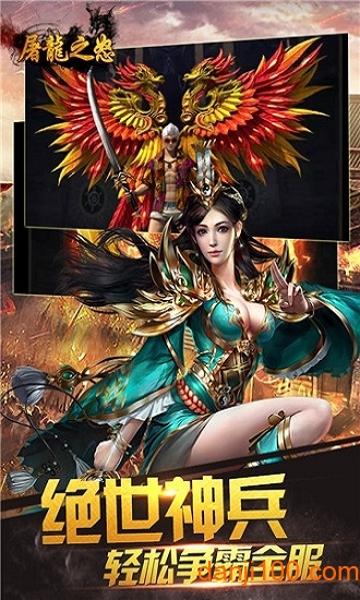 屠龙之怒百度版手游