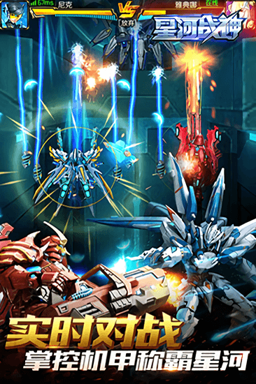 星河战神最新版本