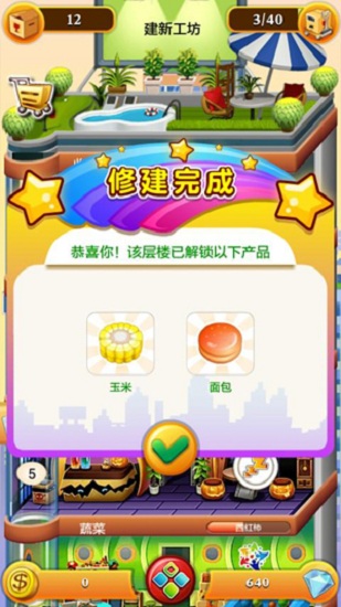 欢乐盖大楼2手游