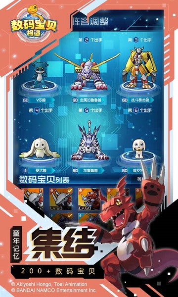 数码宝贝相遇手游