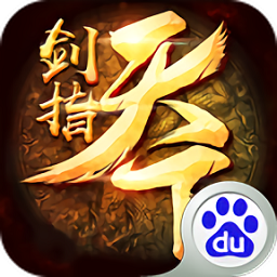 剑指天下最新版