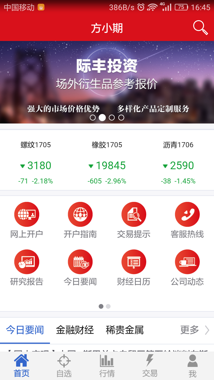 方正中期方小期app官方版