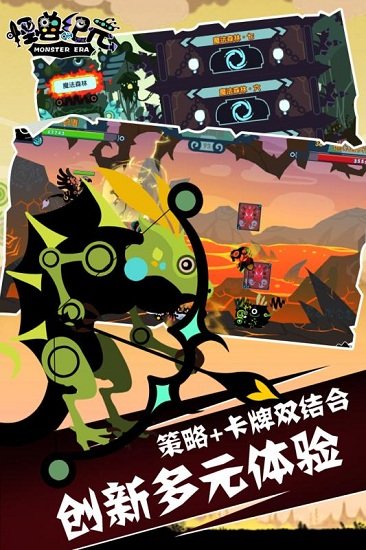 怪兽纪元手机游戏