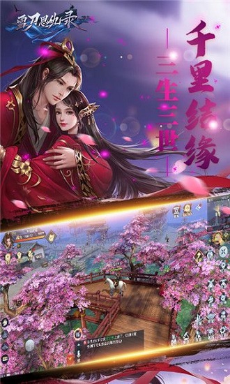 雪刀恩仇录手游下载