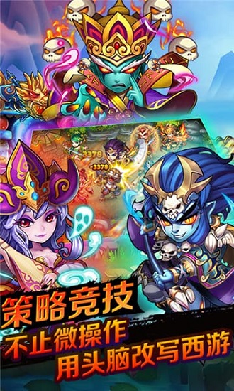 暗黑西游记手机版