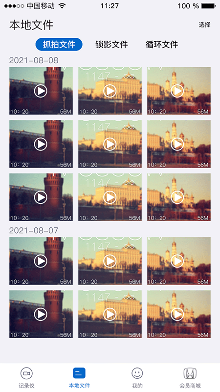智能dvr互联行车记录仪手机版