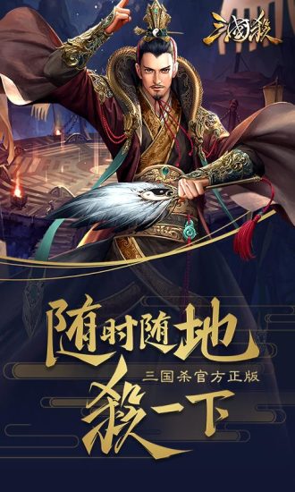 三国杀单机变态版