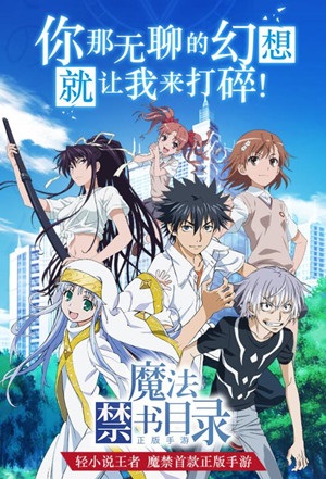 魔法禁书目录九游官方版