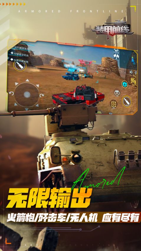 装甲前线2026最新版