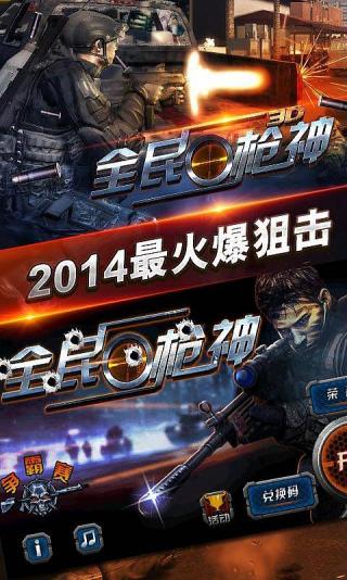 全民枪神手游