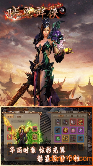 暗黑群侠传手游