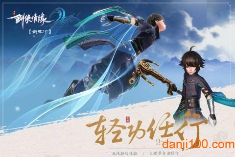 剑侠情缘2剑歌行互通服