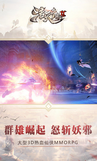 浩天奇缘2百度手机版