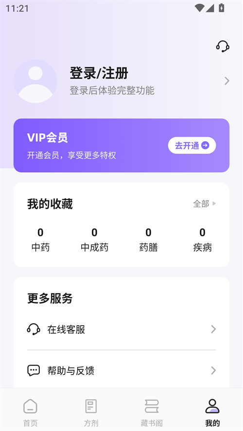 中药词典app