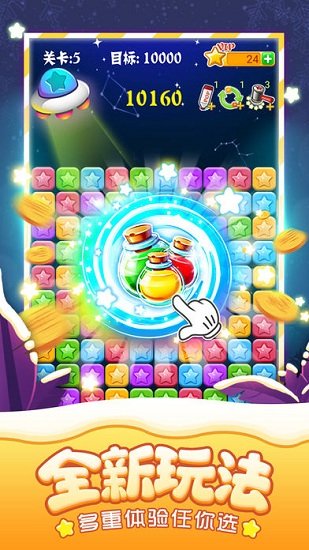 消灭星星开心版游戏