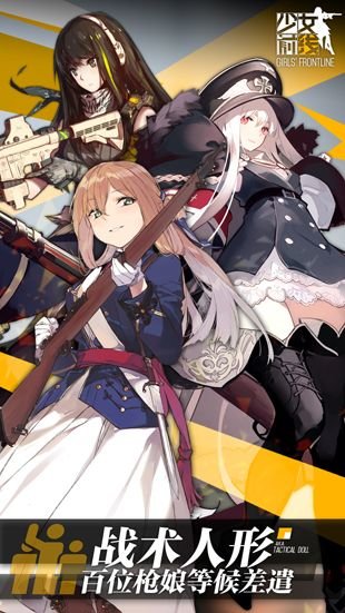 少女前线小米游戏