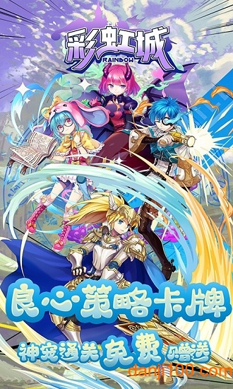 彩虹城百度最新版