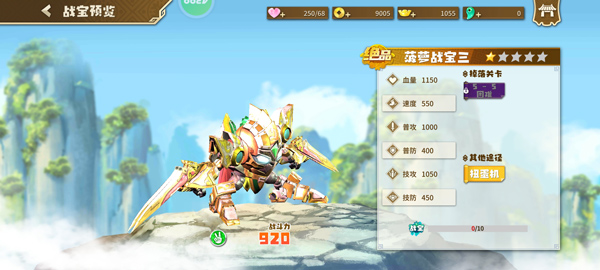 果宝无双机甲说明 果宝无双机甲攻略