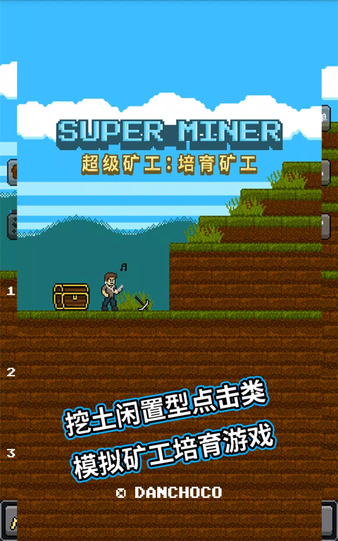 超级矿工手机版
